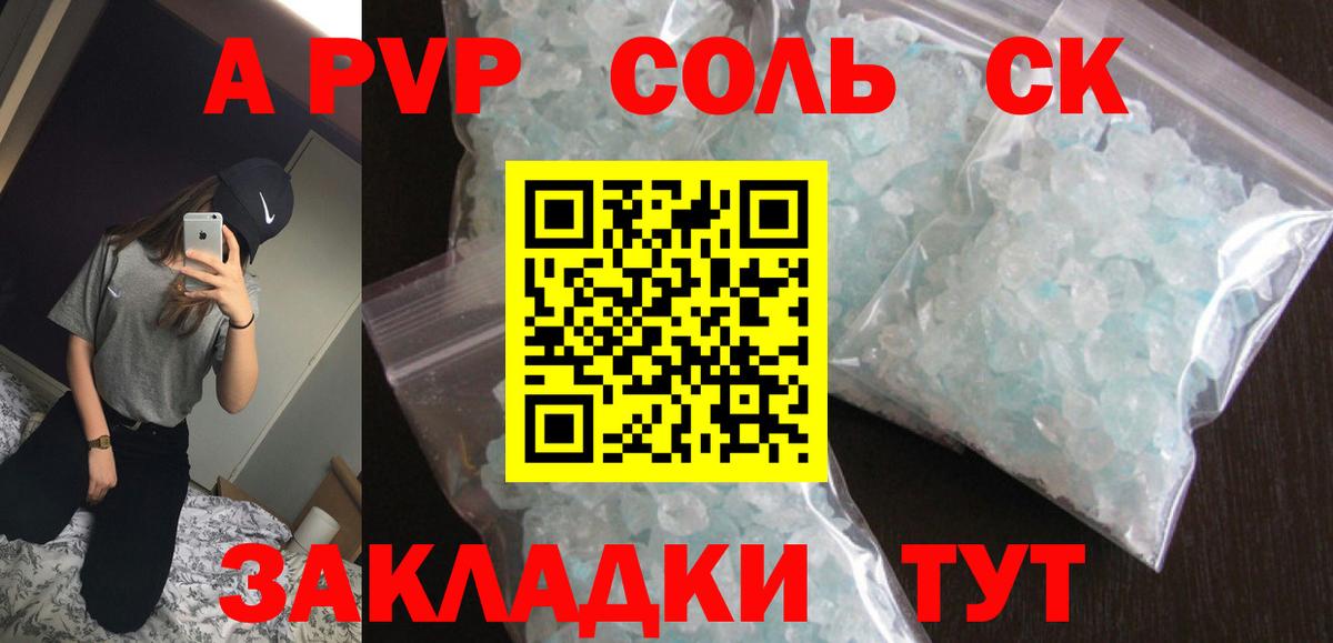 APVP СК  Вход с VPN  Благодарный  Альфа ПВП Соль 