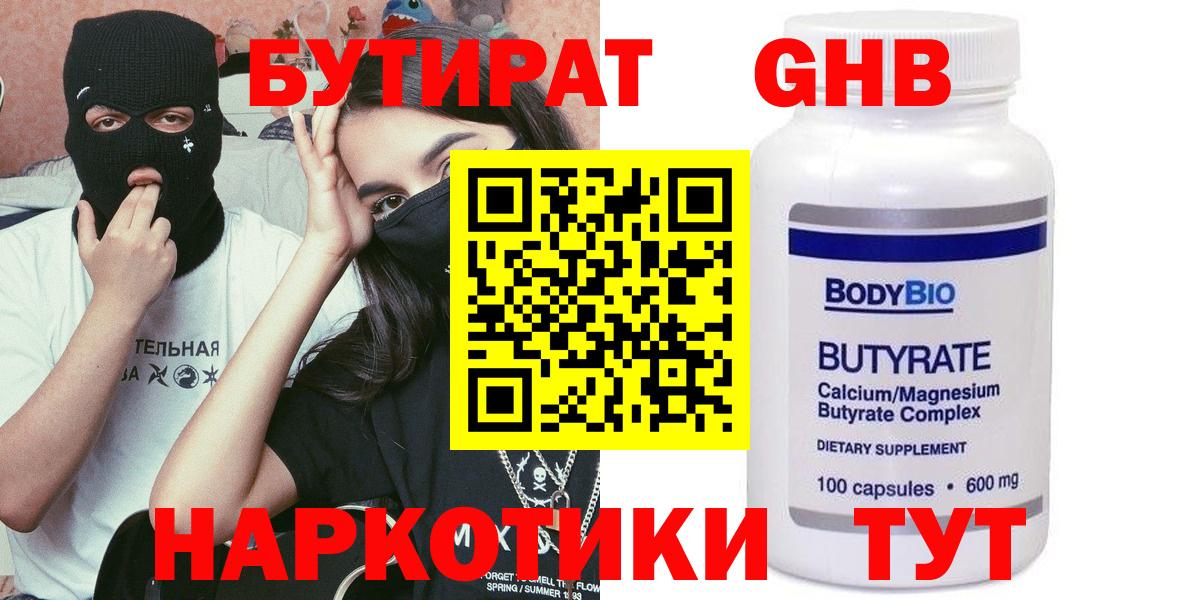 БУТИРАТ BDO 33% Благодарный