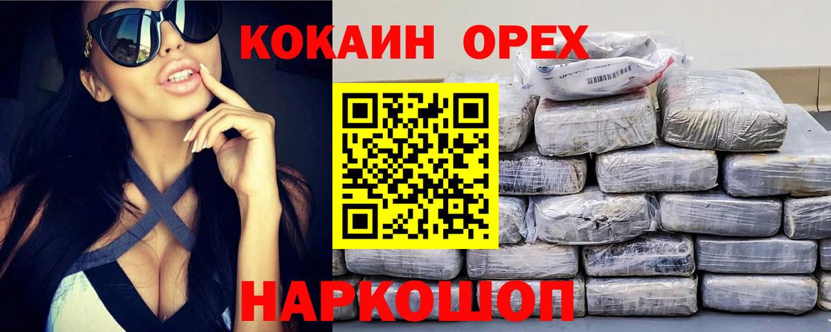 COCAIN 99%  Вход с VPN  COCAIN Колумбийский  КОКАИН  Благодарный 