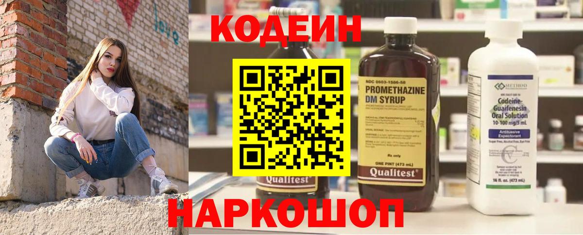 Codein Purple Drank Благодарный