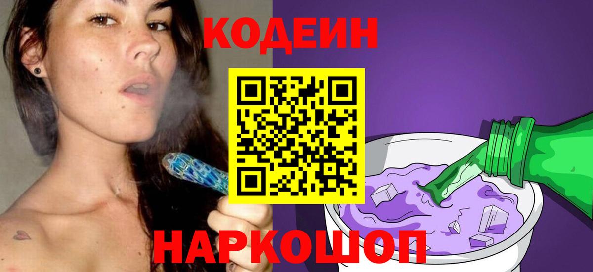 Кодеиновый сироп Lean Purple Drank  Вход с VPN  Благодарный 