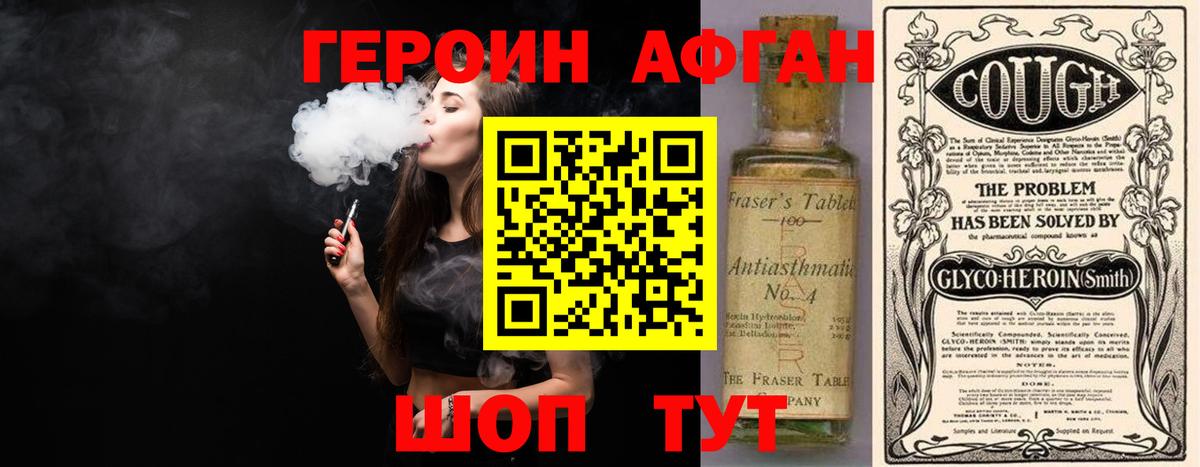Героин VHQ  Вход с VPN  Благодарный 