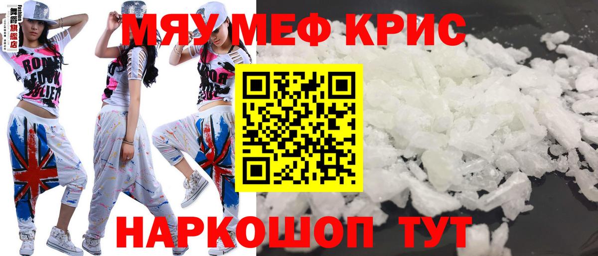 МЯУ-МЯУ  МЕФ мука  Вход с VPN  МЯУ-МЯУ  Благодарный  МЯУ-МЯУ mephedrone 